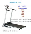 摺合式家居電動跑步機  T-180
