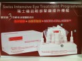 瑞士極品眼部緊緻提升組合 ( 一套13件)