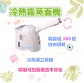 中草葯香薰冷熱噴霧機  K169A
