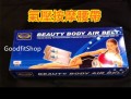 氣壓按摩腰帶