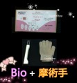 Bio + 摩術手活細胞2合1拉皮機