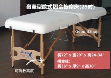 按摩床,摺合式按摩床,Portable Massage Table, Massage Table