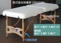 Portable Massage Table. 按摩床, 摺合式按摩床