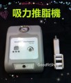 吸力推脂機