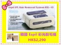 韓國 Espil 家用彩光脫毛機 IPL彩光永久脫毛