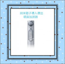納米離子導入導出噴霧加濕器
